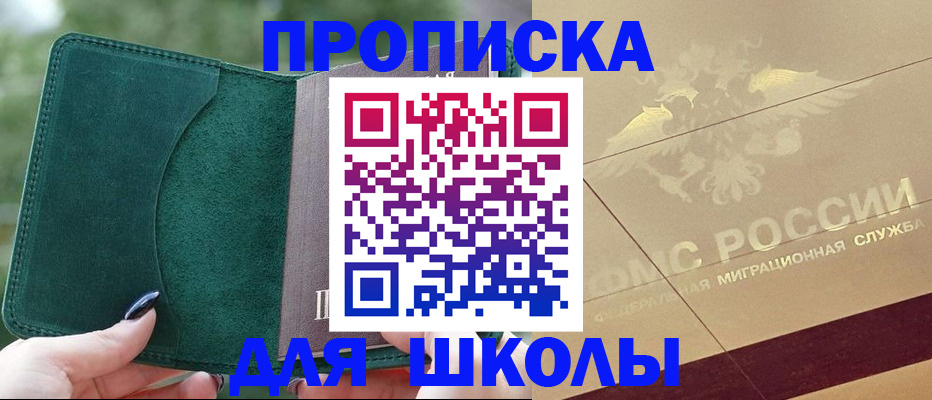 прописка в Белоярске